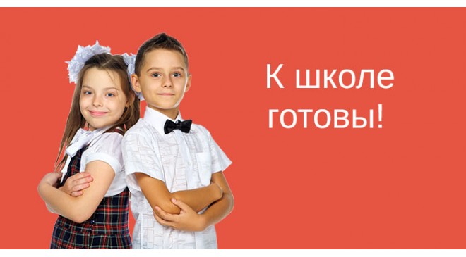 Back to school! Back to school!