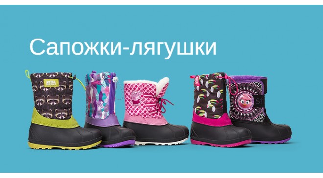 Сапожки-лягушки Сапожки-лягушки