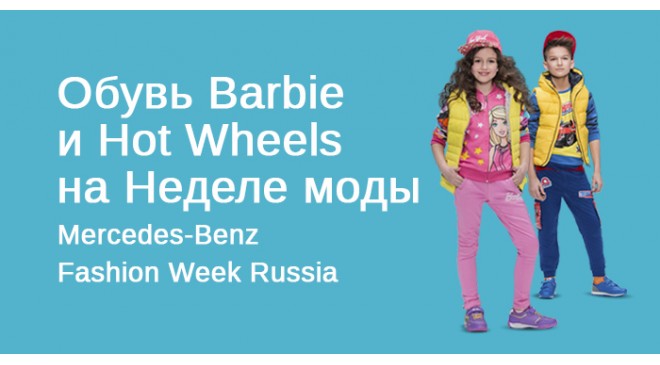 Barbie и Hot Wheels на Неделе моды Barbie и Hot Wheels на Неделе моды