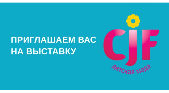 CROSSWAY на «CJF–Детская мода» CROSSWAY на «CJF–Детская мода»