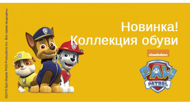 Новинка! Обувь «Щенячий патруль» Новинка! Обувь «Щенячий патруль»
