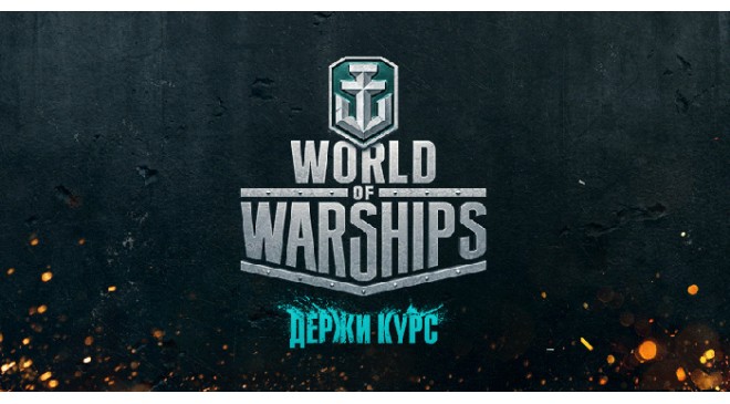 Новинка! Обувь World of Warships Новинка! Обувь World of Warships